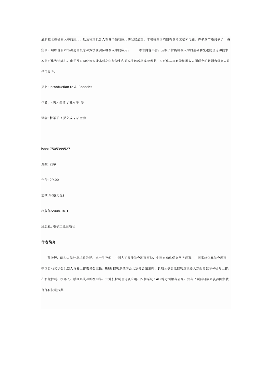 人工智能机器人学导论_第2页