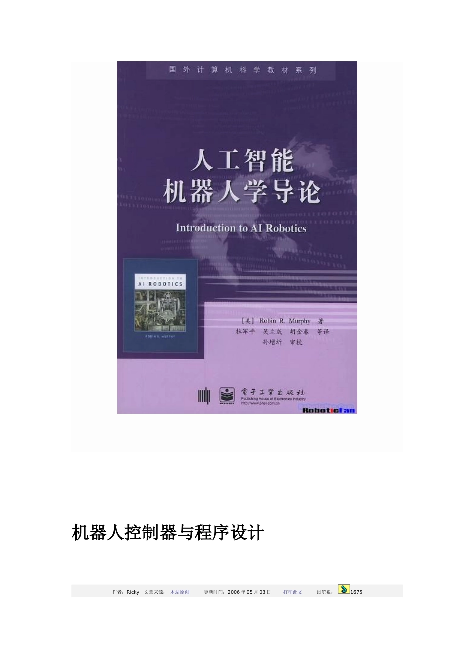 人工智能机器人学导论_第3页