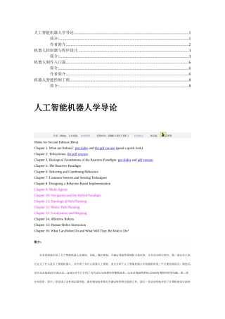 人工智能机器人学导论
