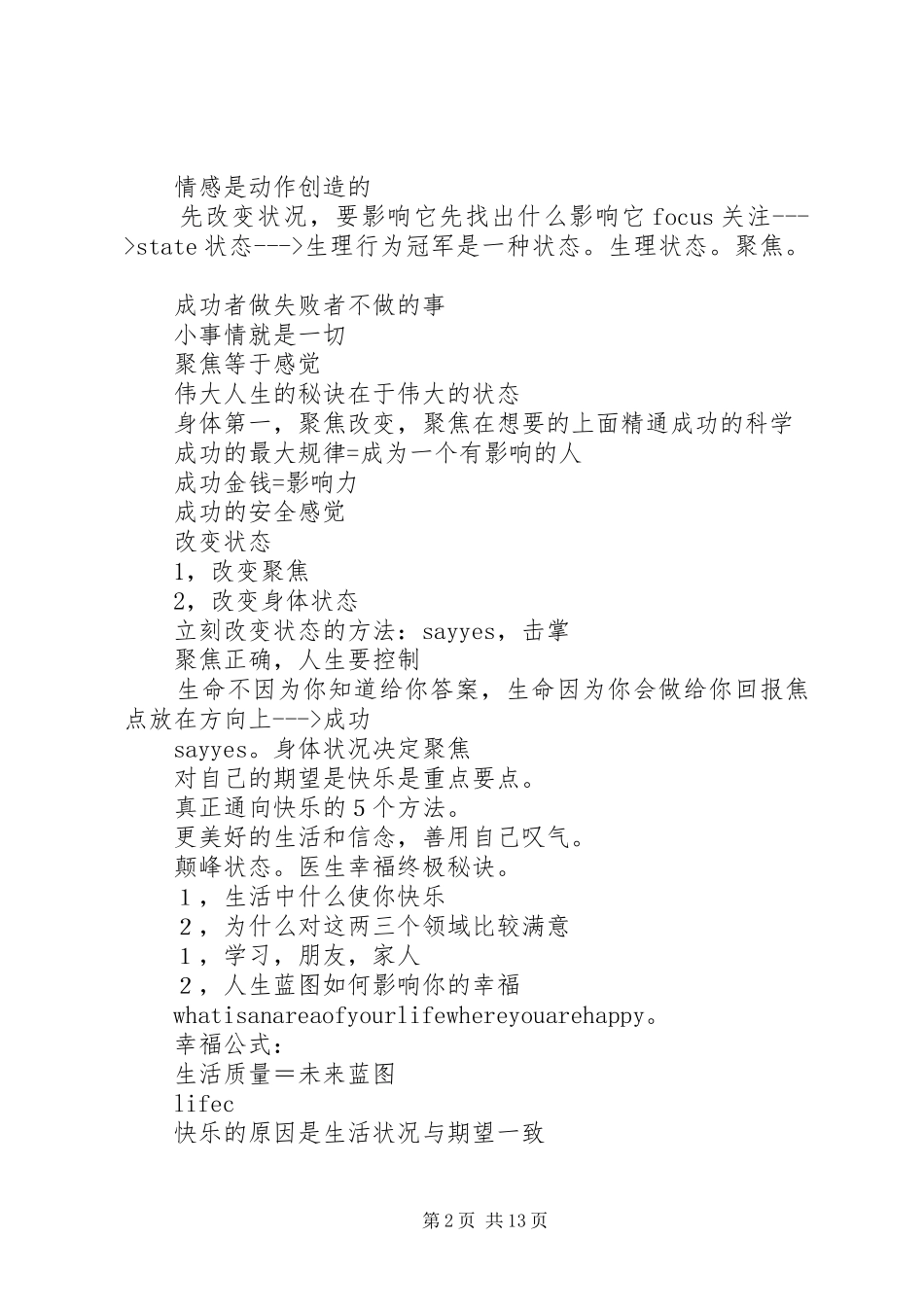 安东尼罗宾上海演讲稿范文_第2页
