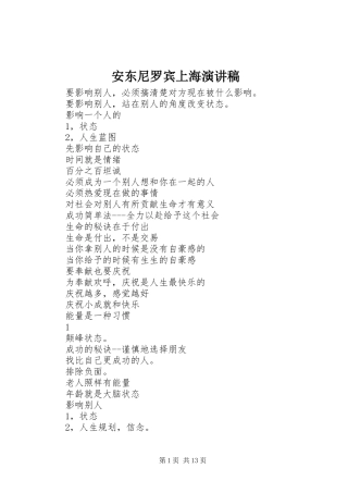 安东尼罗宾上海演讲稿范文