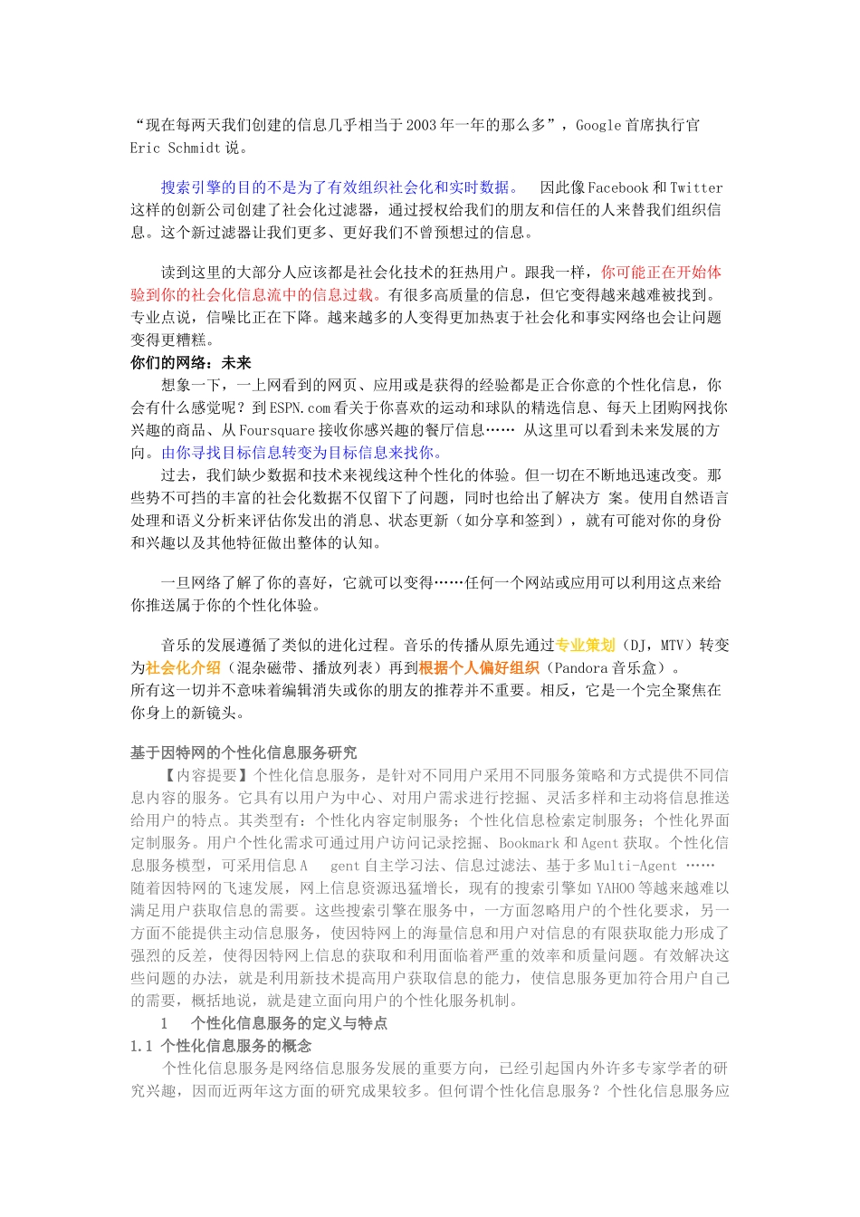 互联网的个性化未来_第2页