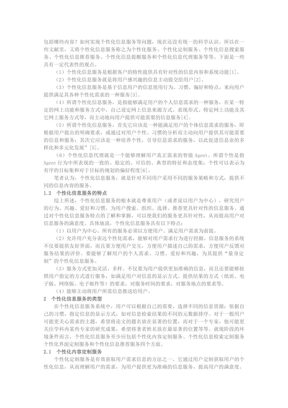 互联网的个性化未来_第3页