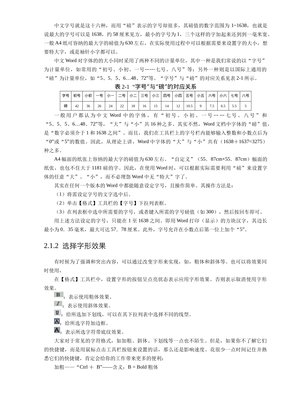 Word文档技巧_第2页