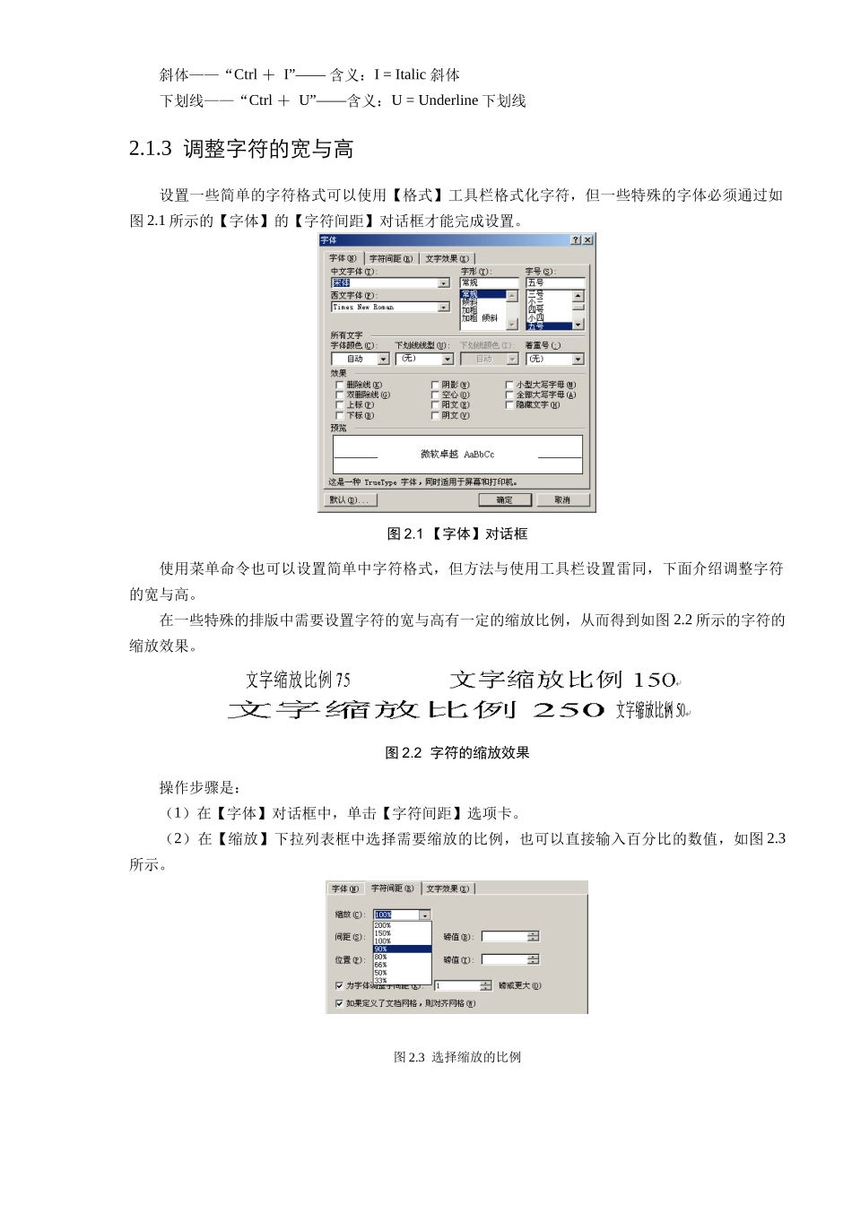 Word文档技巧_第3页