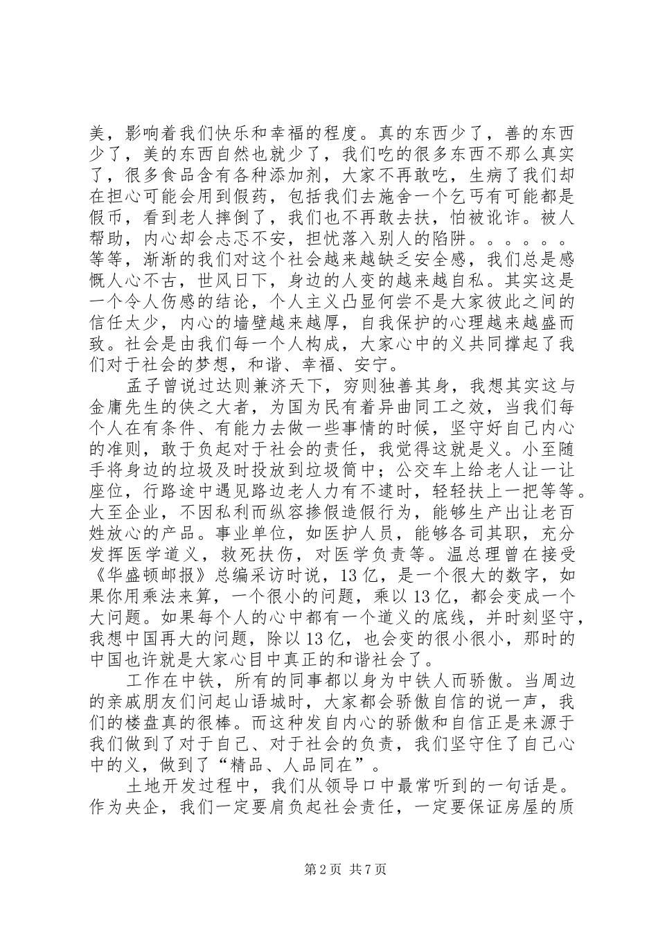生态义龙演讲稿范文_第2页