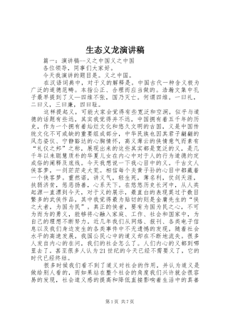生态义龙演讲稿范文