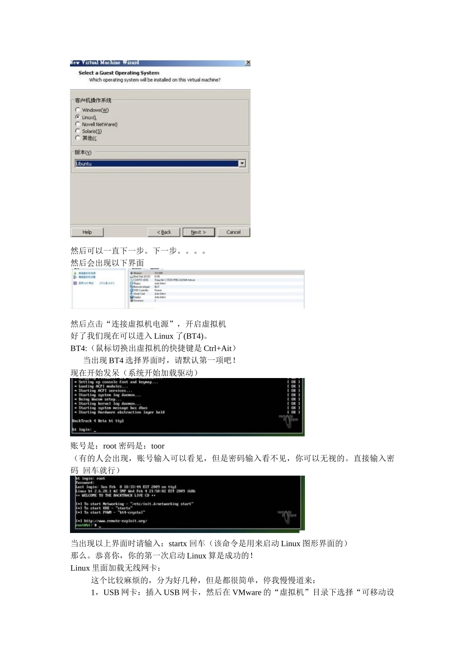 win7系统用虚拟机破解无线网密码(BT4)_第3页