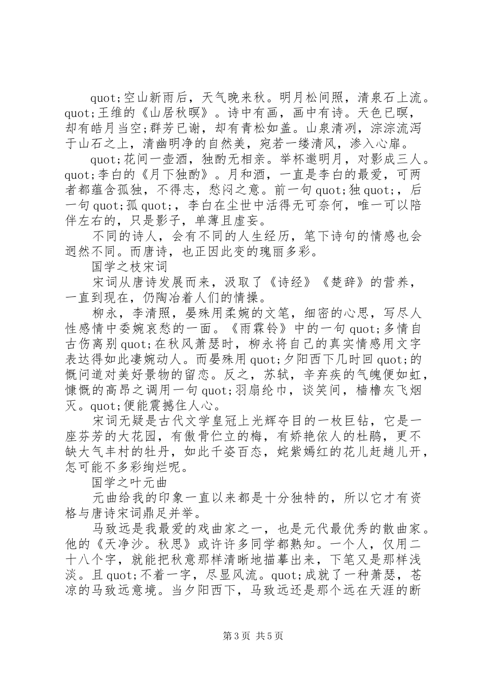 传承中华经典文化演讲稿_第3页