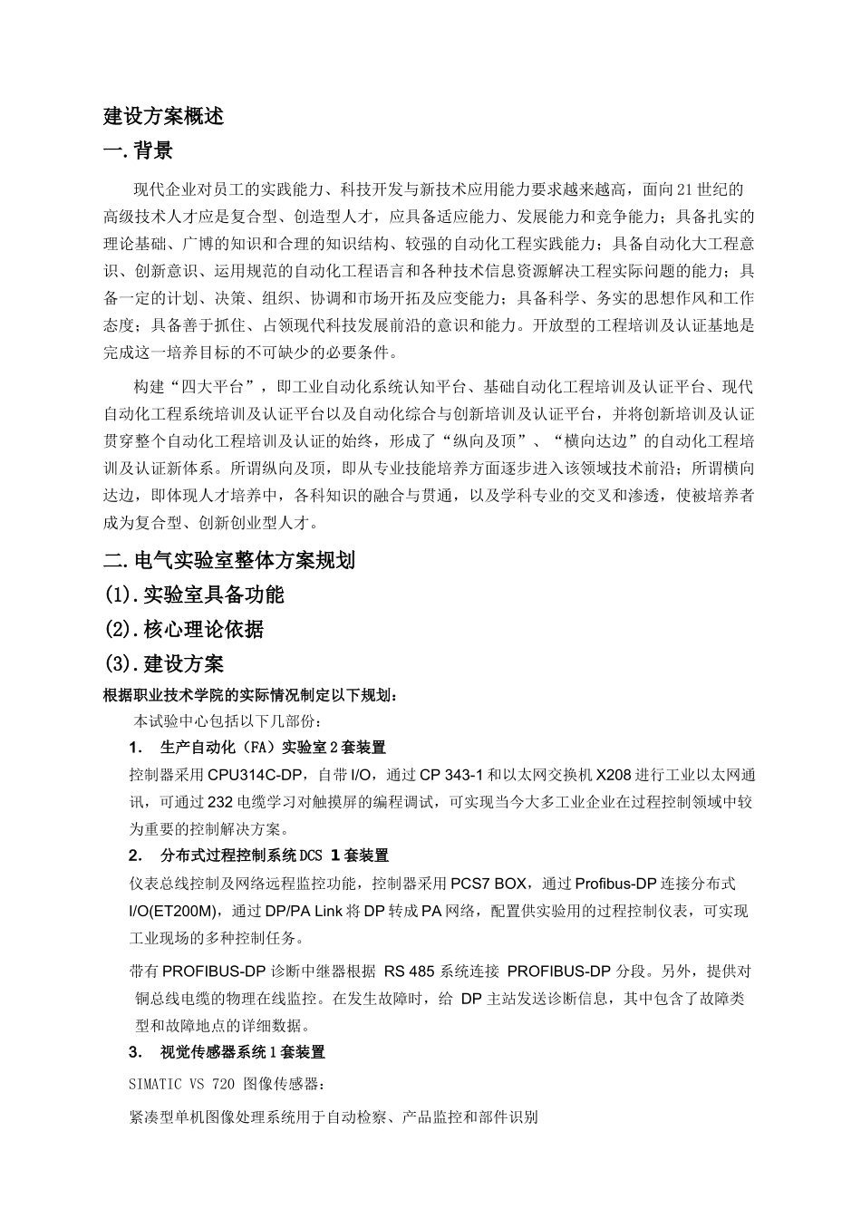 先进自动化联合实验室配置方案_第2页