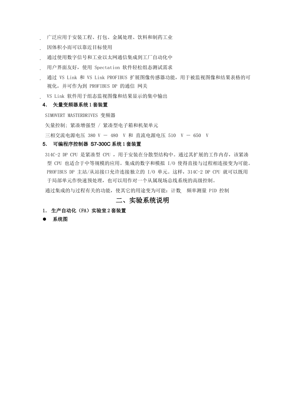 先进自动化联合实验室配置方案_第3页