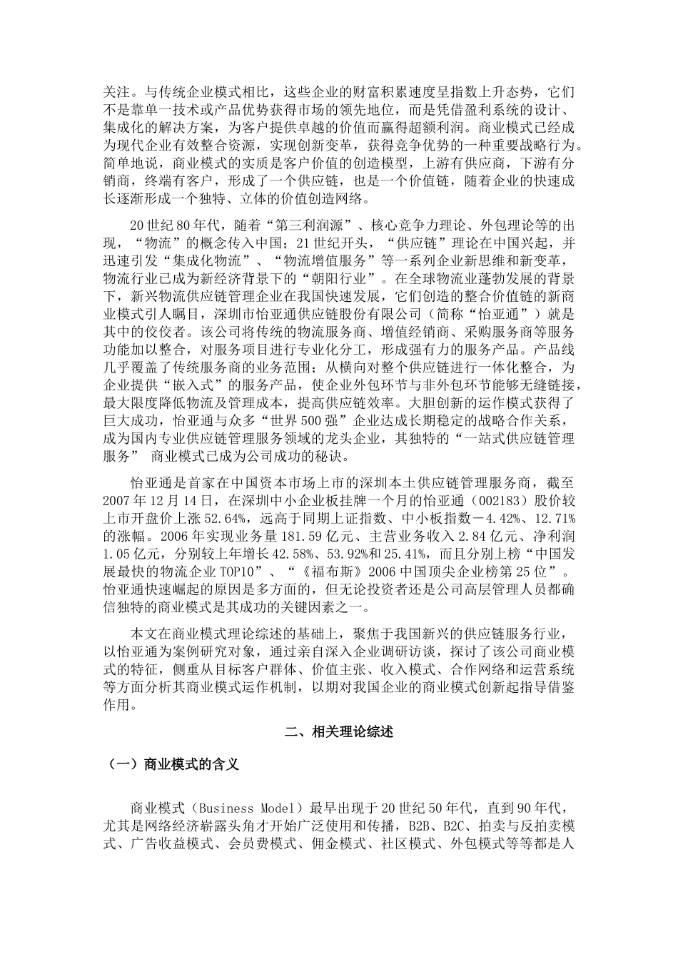 供应链管理的基本模式_第3页