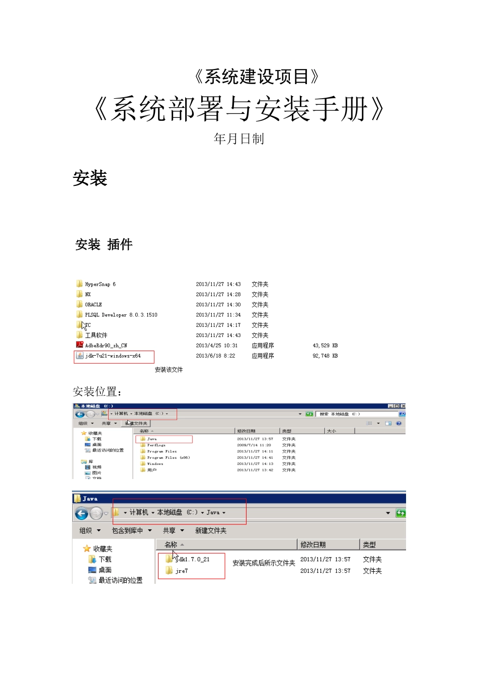 Teamcenter10.1四层安装部署XXXX0617_第1页