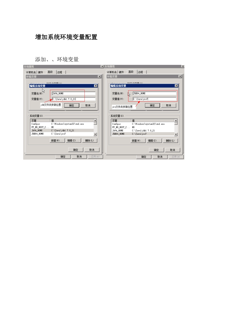 Teamcenter10.1四层安装部署XXXX0617_第2页