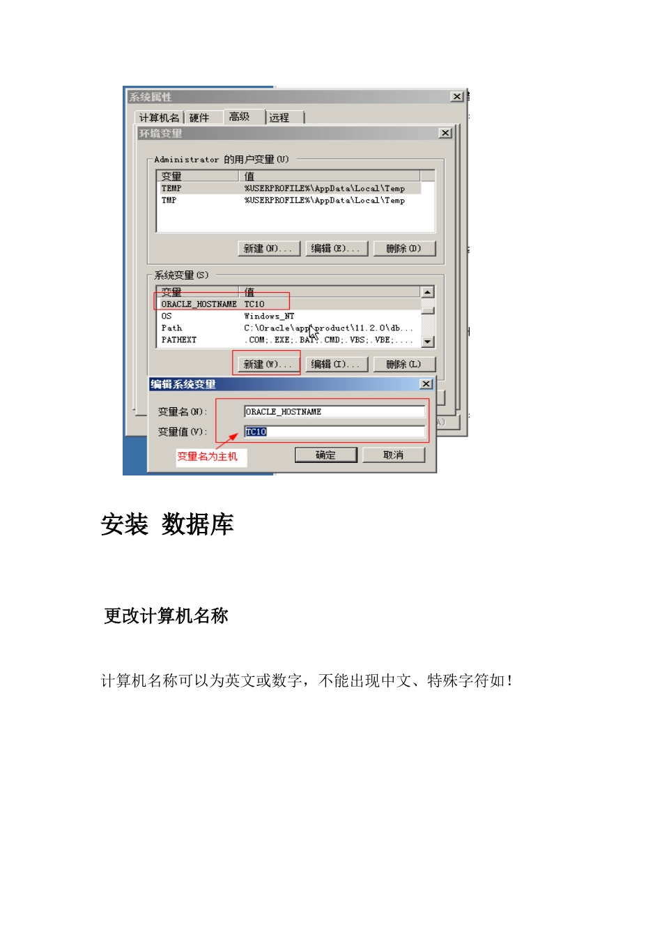 Teamcenter10.1四层安装部署XXXX0617_第3页