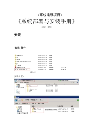 Teamcenter10.1四层安装部署XXXX0617