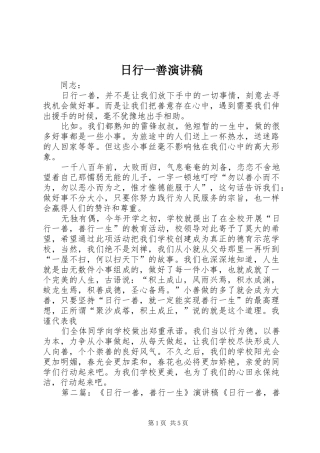 日行一善演讲稿范文