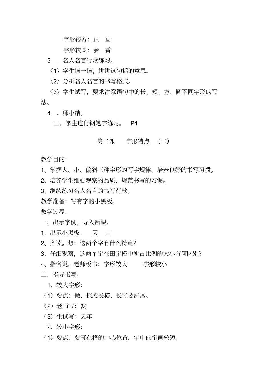 五年级写字课教案._第2页