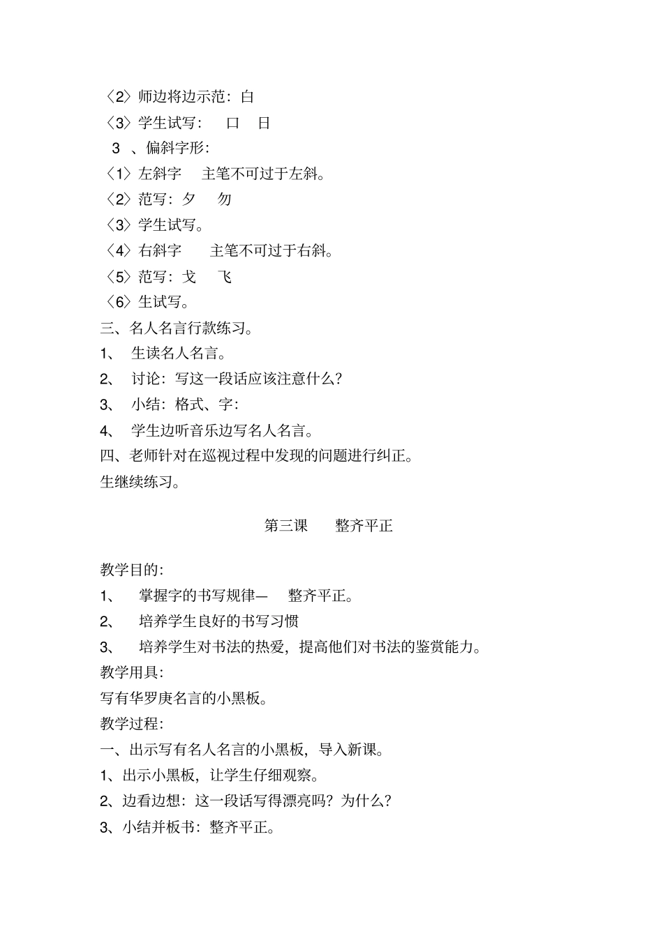 五年级写字课教案._第3页