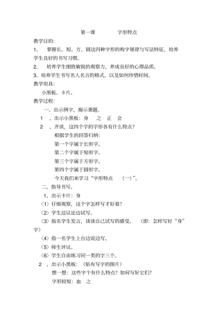 五年级写字课教案.
