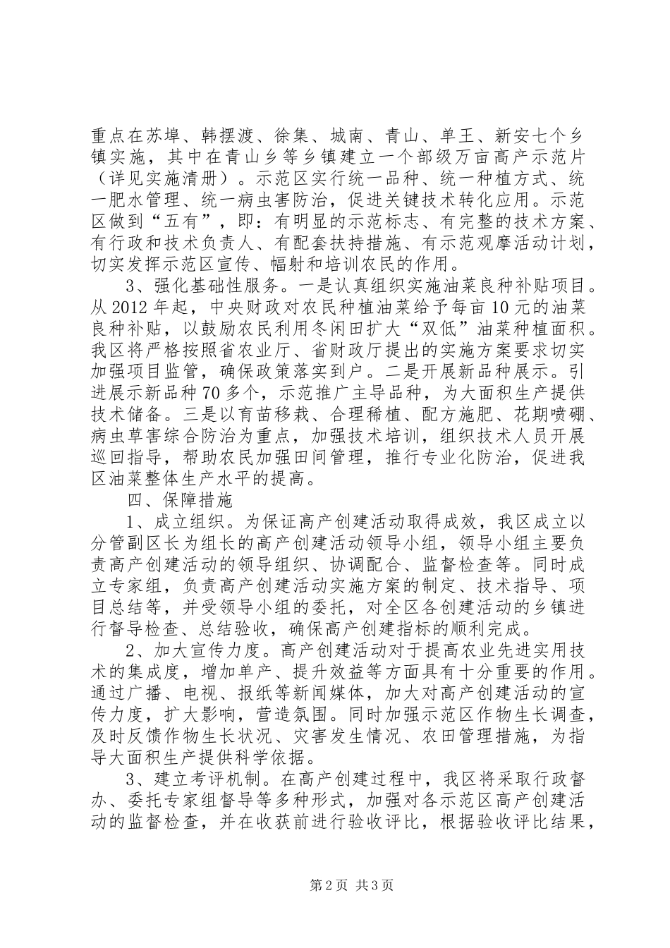 全区油菜高产指导方案_第2页