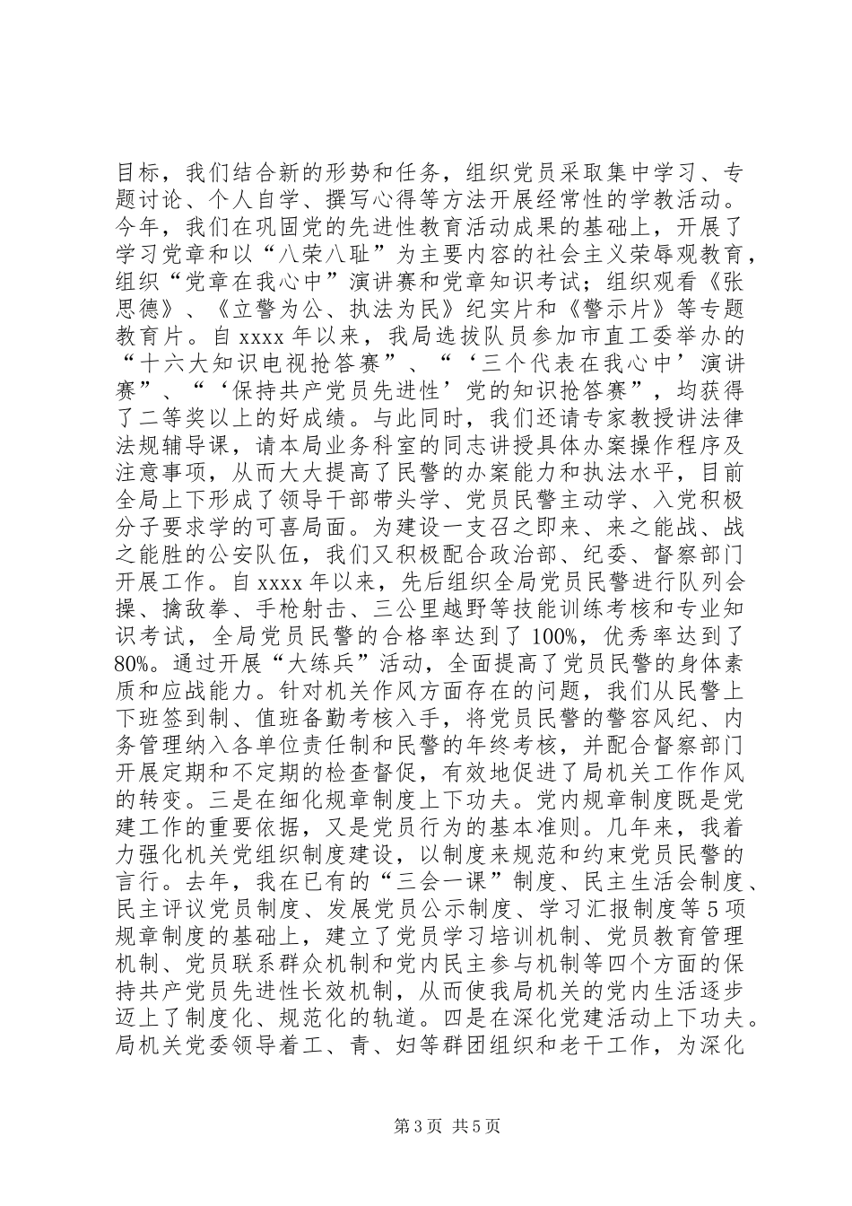 七一表彰会优秀党务工作者发言材料提纲_第3页