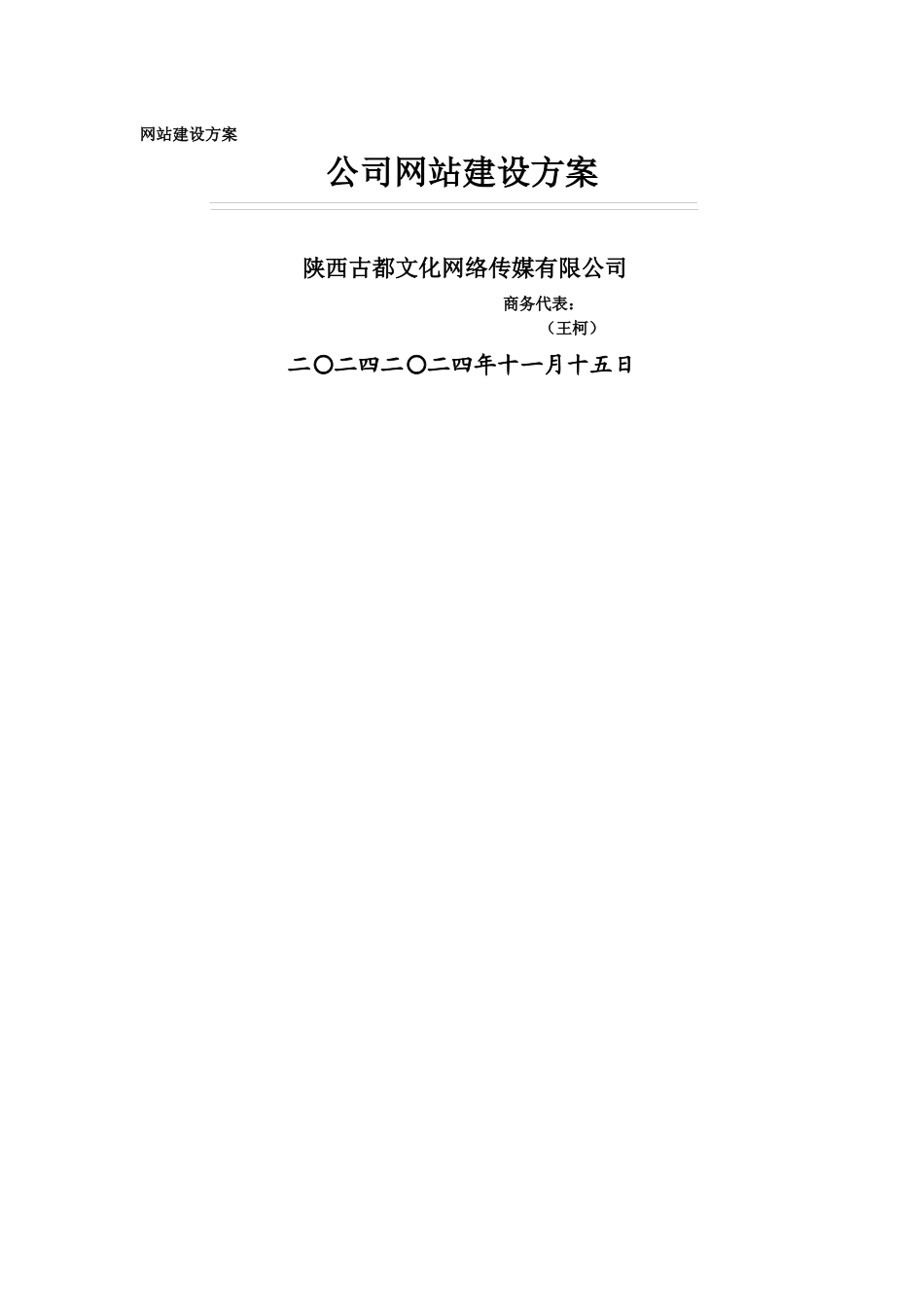 公司网站建设方案探析_第1页