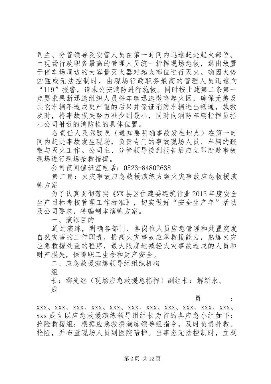 停车场火灾事故紧急救援方案_第2页