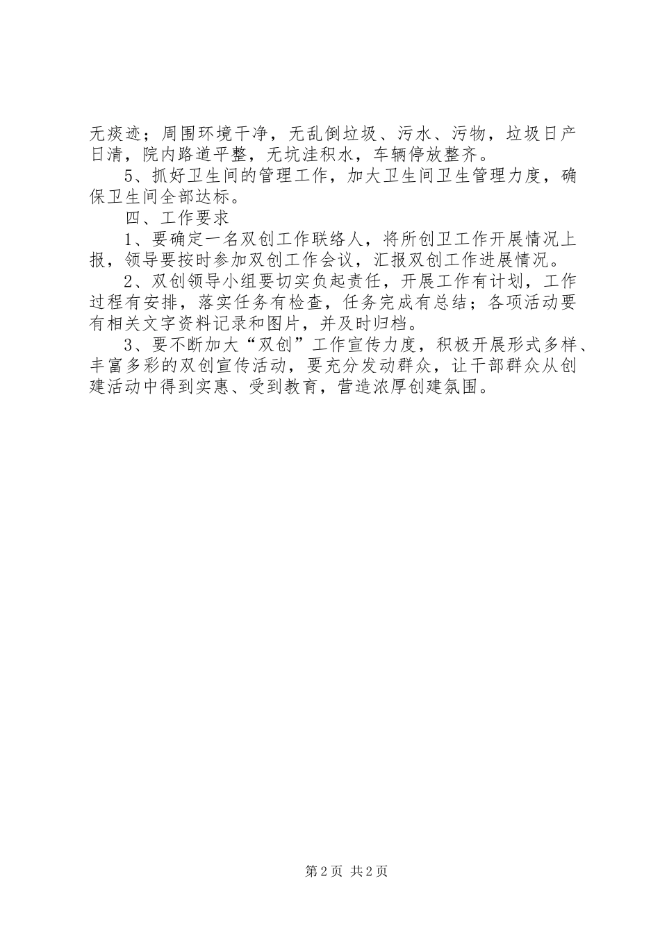 市政所关于创卫工作的实施方案_第2页