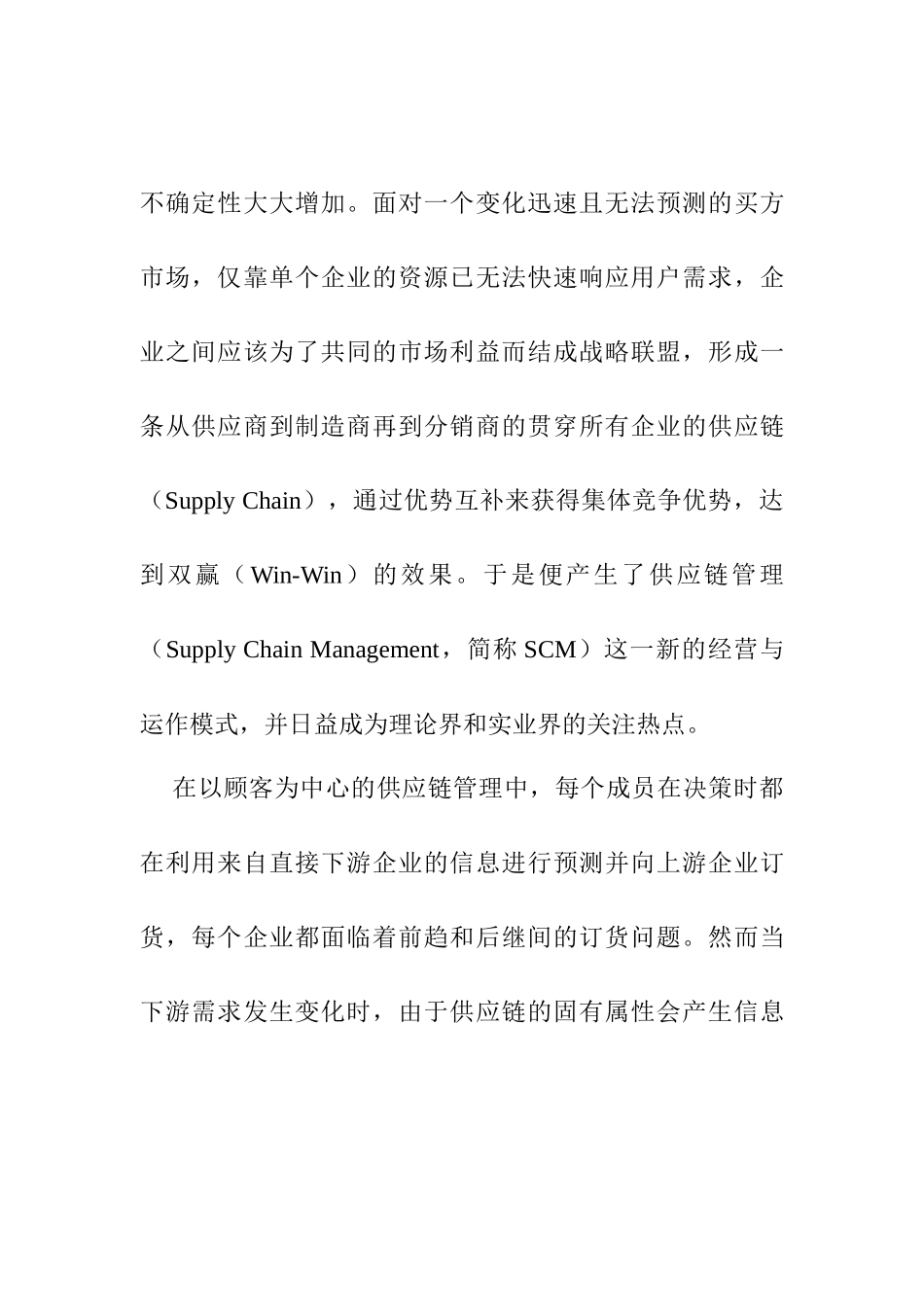 供应链动态特性分析对策_第2页