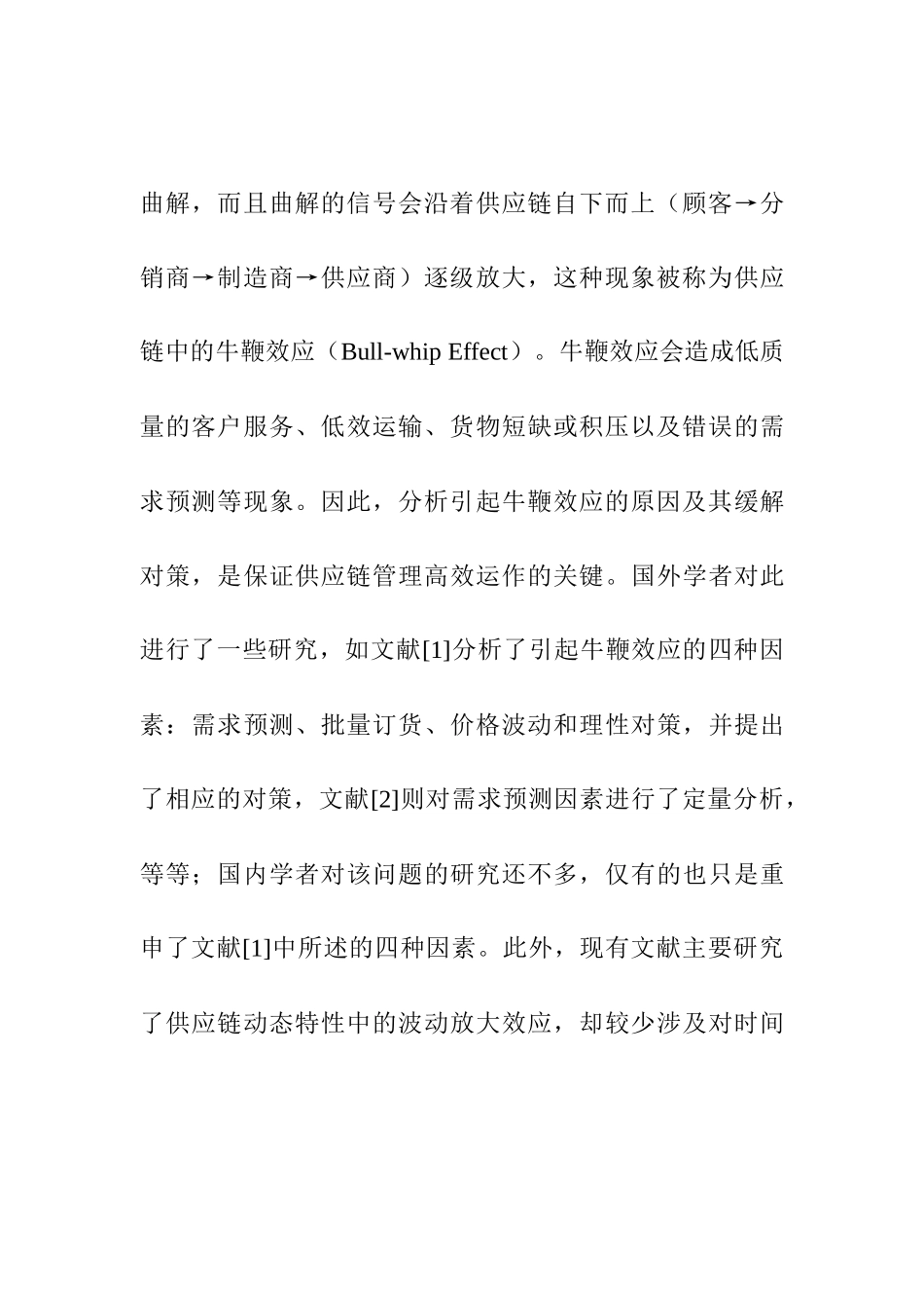 供应链动态特性分析对策_第3页