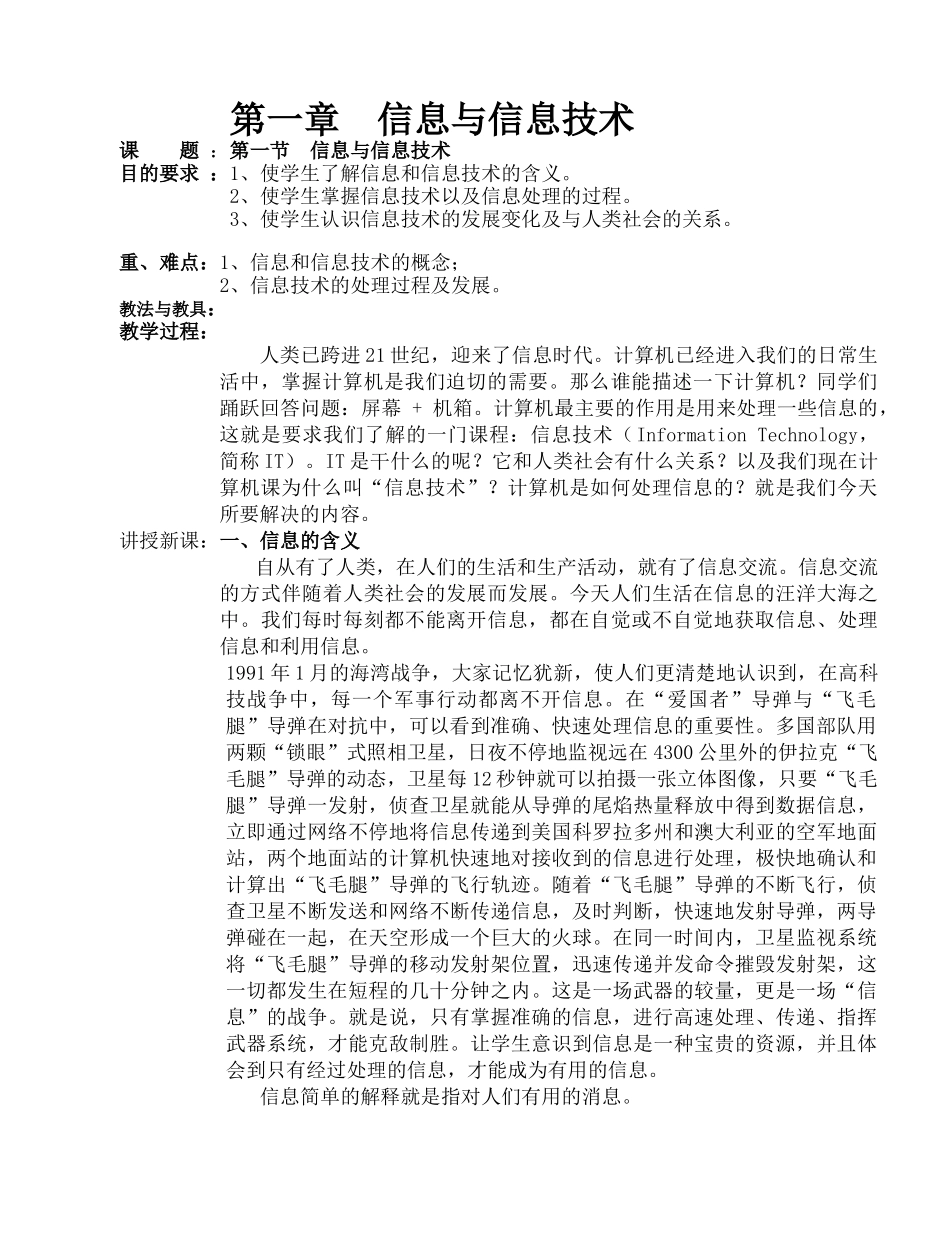 七年级信息技术教案79683066_第1页