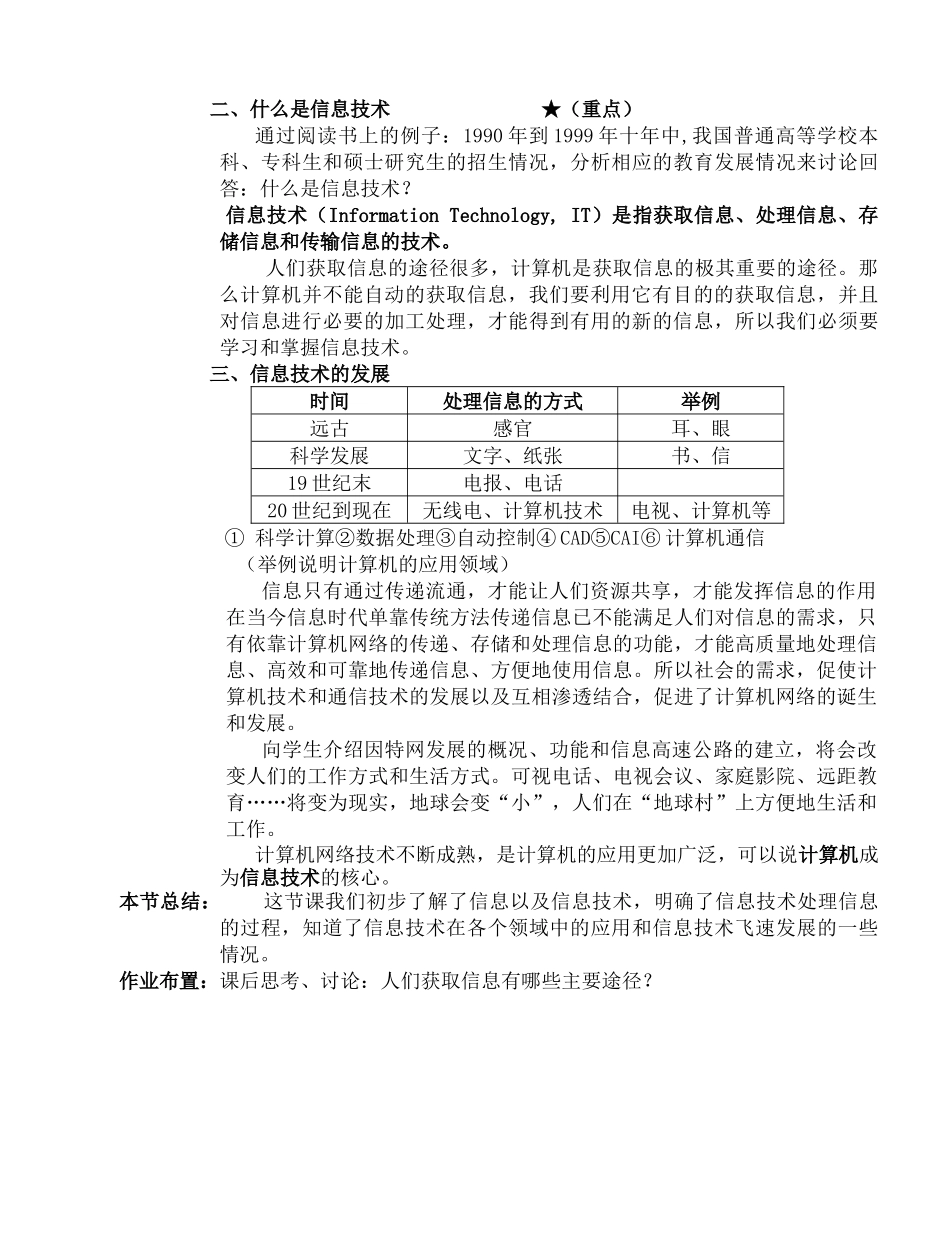 七年级信息技术教案79683066_第2页