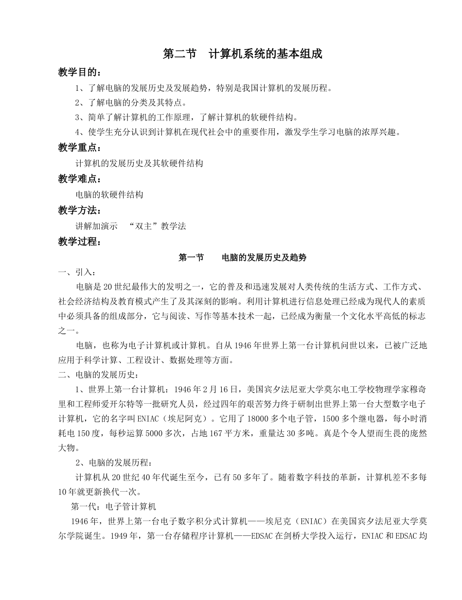 七年级信息技术教案79683066_第3页