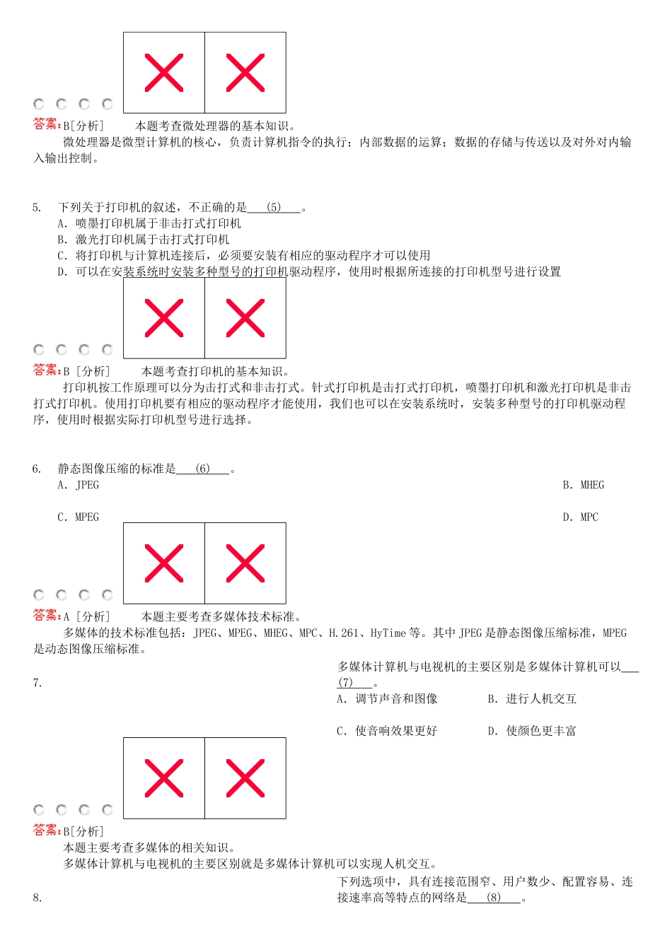 初级信息处理技术员上半年试题_第2页