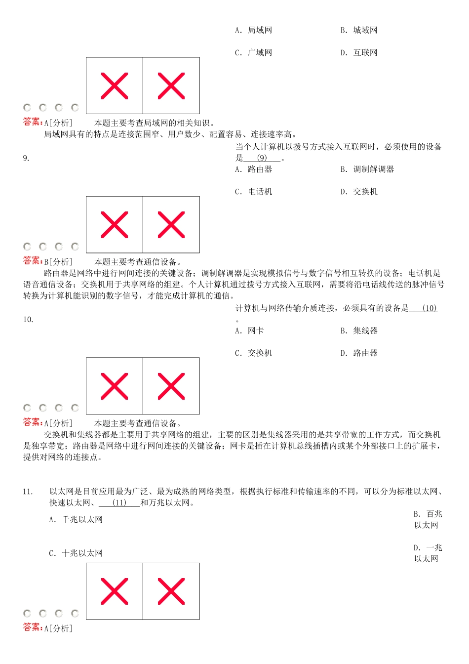 初级信息处理技术员上半年试题_第3页