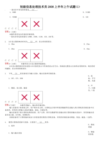 初级信息处理技术员上半年试题
