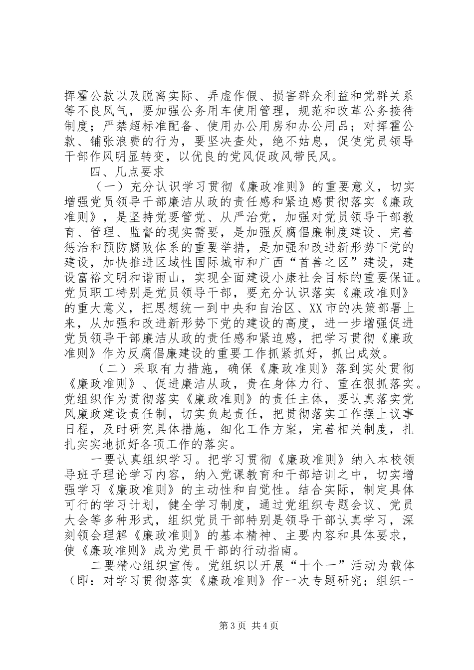中学学习贯彻廉政准则实施工作方案_第3页