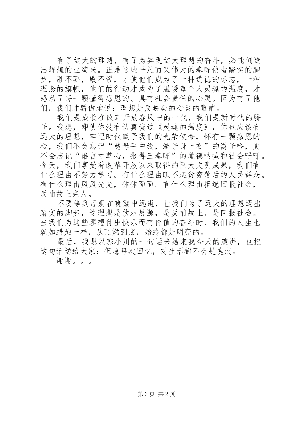 “春晖行动”主题演讲稿范文_第2页