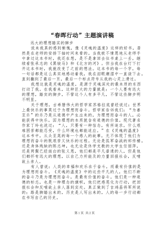 “春晖行动”主题演讲稿范文