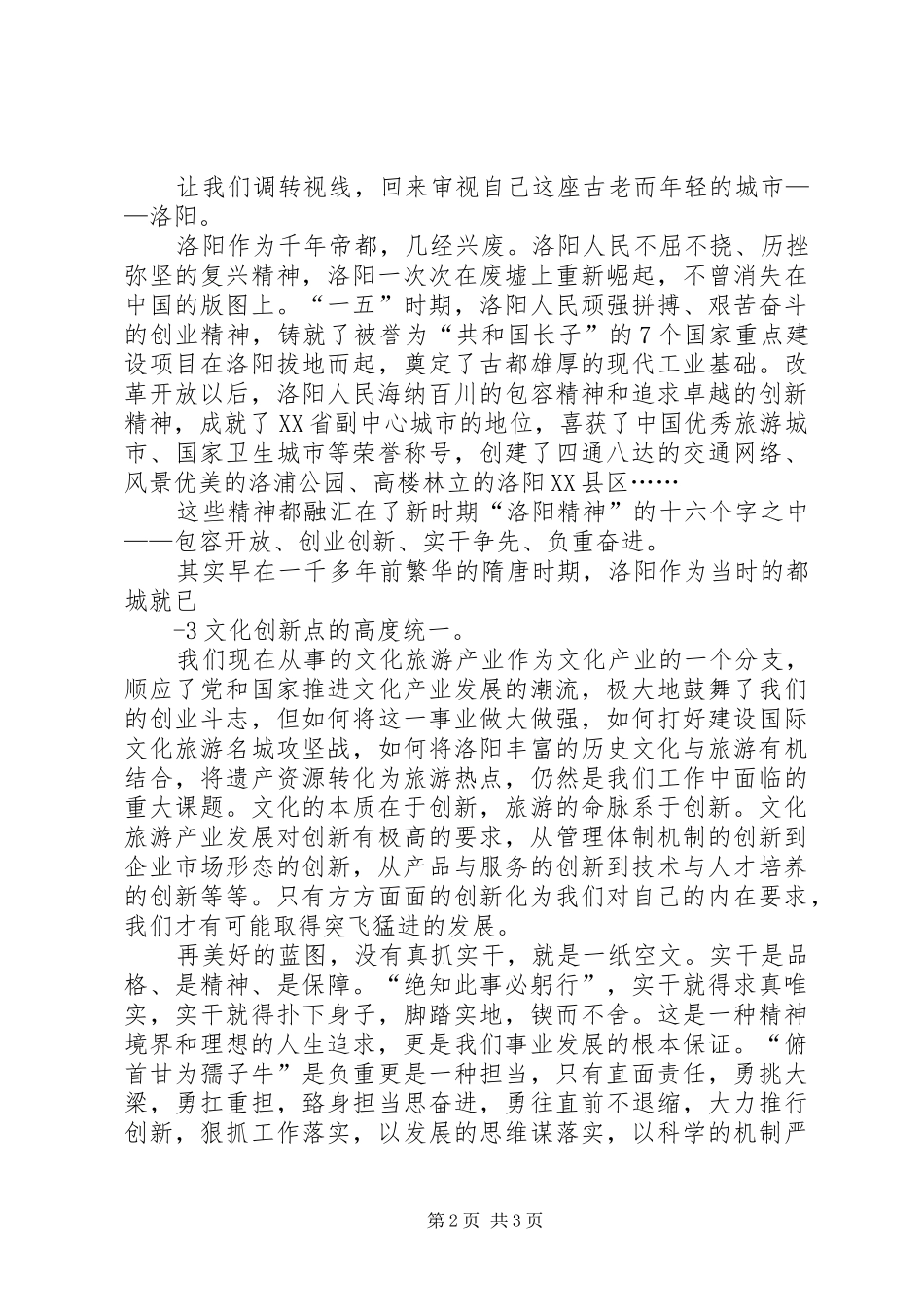 洛阳精神演讲稿范文_第2页