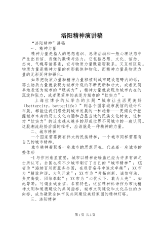 洛阳精神演讲稿范文