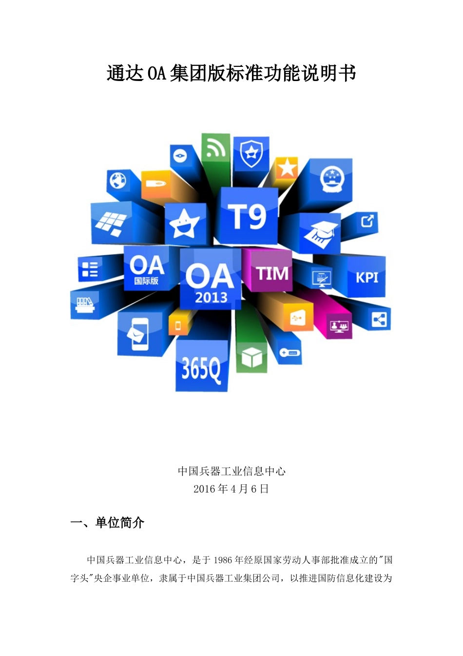 OA功能解决方案(DOC100页)_第1页