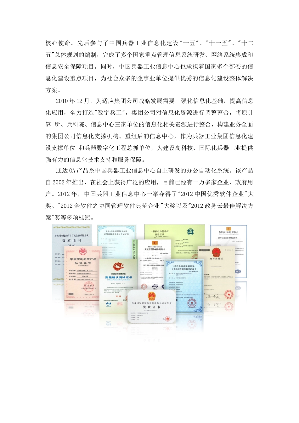 OA功能解决方案(DOC100页)_第2页