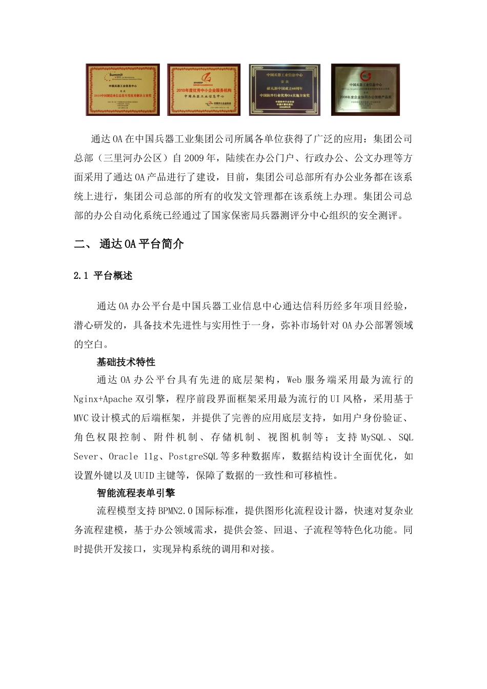 OA功能解决方案(DOC100页)_第3页