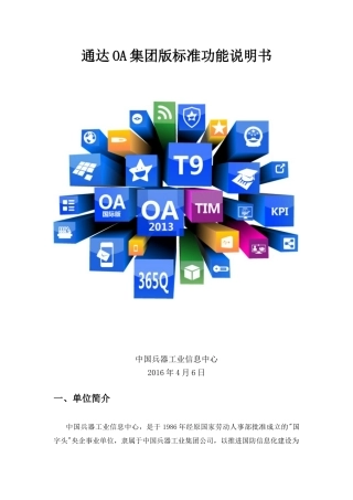 OA功能解决方案(DOC100页)