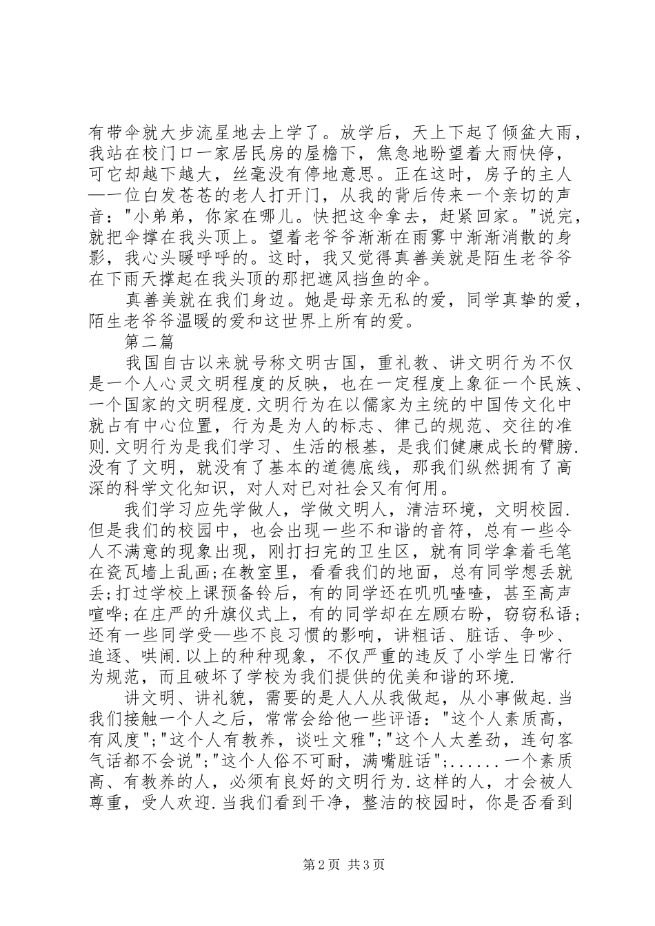 20XX年少年向上真善美伴我行演讲稿两篇_第2页