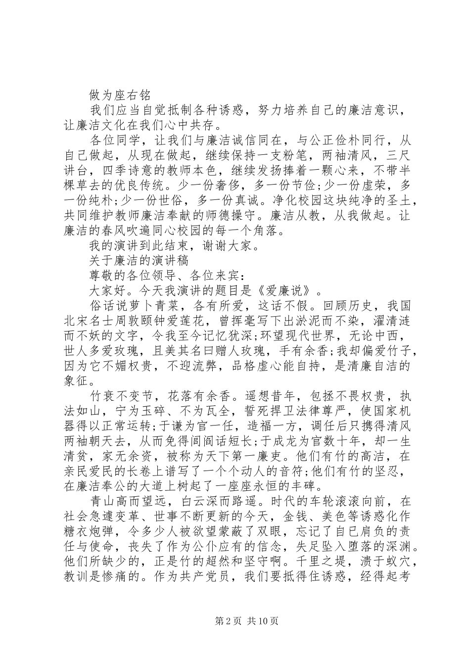 关于廉洁的演讲稿精选范文_第2页