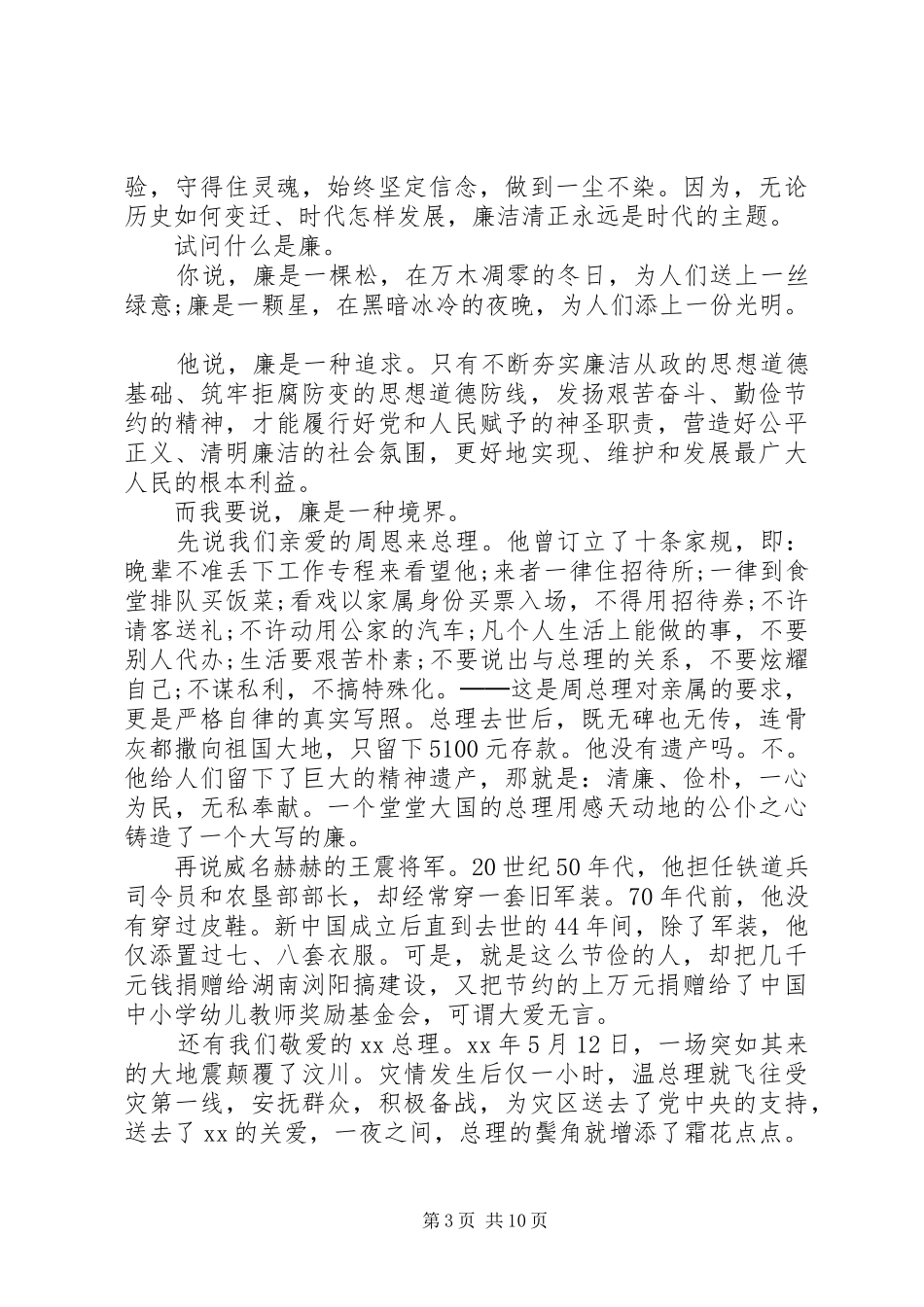 关于廉洁的演讲稿精选范文_第3页