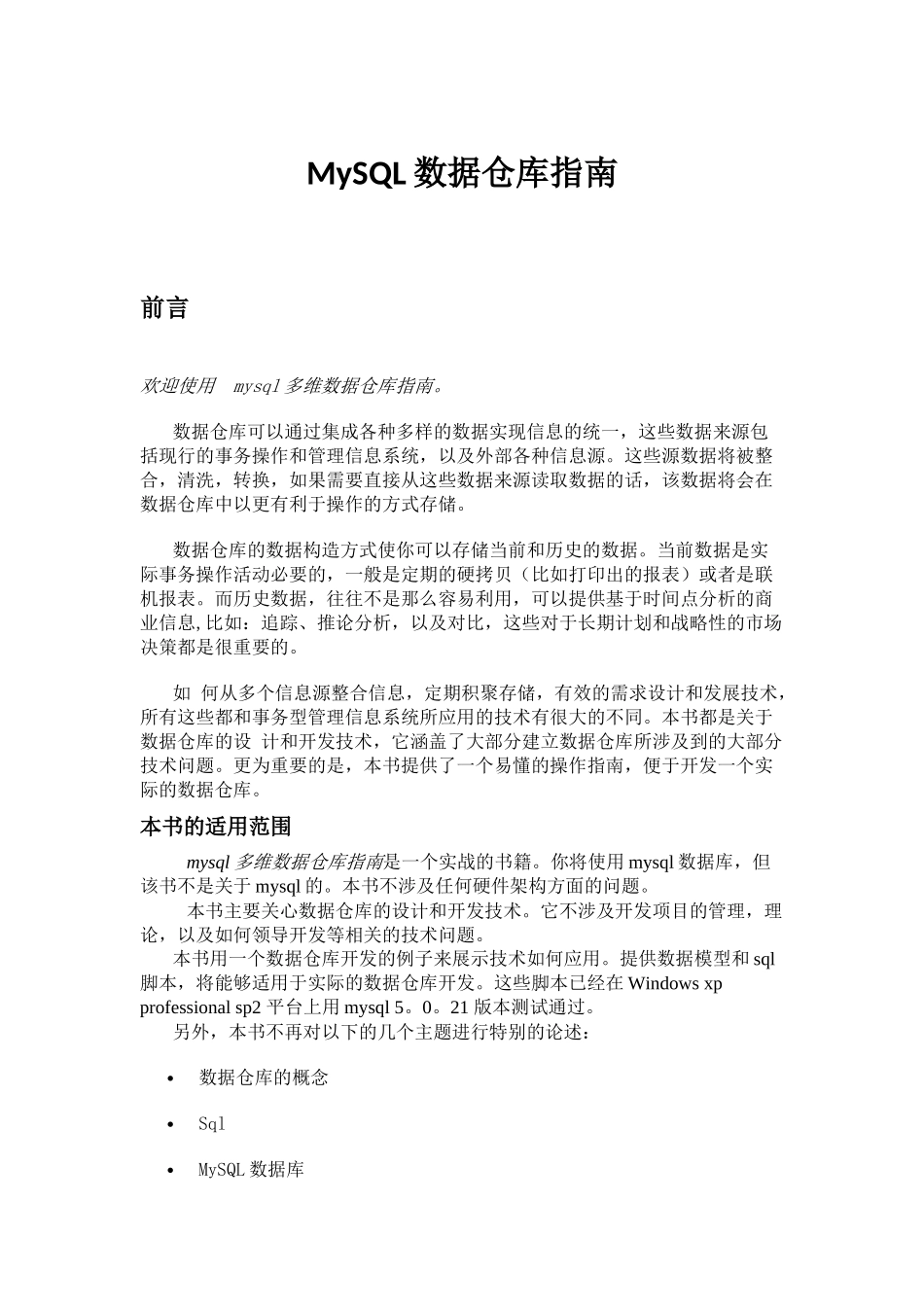 MySQL_数据仓库指南_第1页